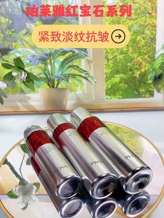 #珀莱雅 #珀莱雅红宝石系列 #珀莱雅红宝石套装 #紧致淡纹抗皱