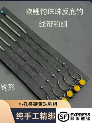 欧鲤钓钓组 珠珠反底钓组 纯手工精绑线辨小孔径硬黄珠钓组#钓组绑法 #主线推荐 #反底钓组 #渔具用品 #钓鱼装备