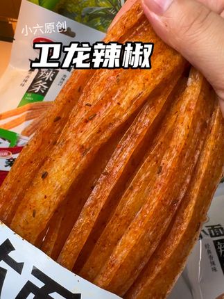 卫龙全家福巨巨巨划算!!!这个价到手41包辣条组合#卫龙辣条 #辣条#超便宜超划算 #追剧小零食#童年记忆小零食