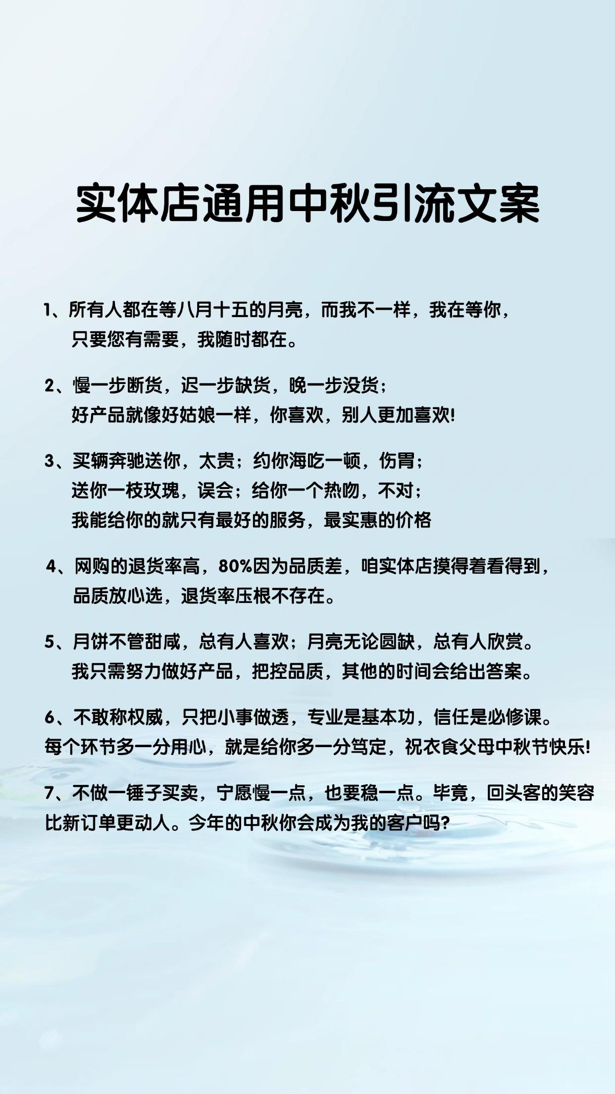 实体店中秋引流文案。实体店通用型中秋文案,是个所有行业的老板#中秋文案 #中秋节快乐 #生意人 #文案分享 #朋友圈文案