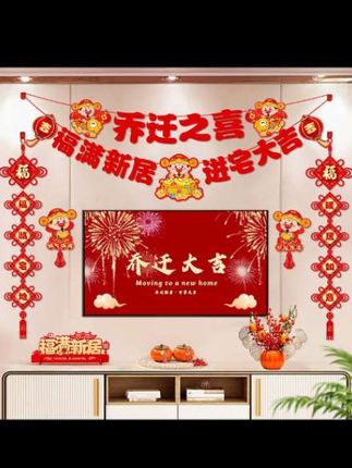 你们搬新家的时候可以准备上这个乔迁拉花,这样一挂就显得很有仪式感,也寓意着新家红红火火。#乔迁用品 #乔迁装饰 #乔迁大吉 #乔迁之喜大吉大利 #乔迁新居大吉