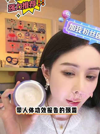 巨牛,淡颈纹,韦雪推荐的颈霜,淡化颈纹get天鹅颈#韦雪#颈霜#颈部保养#淡化颈纹#OURLAB