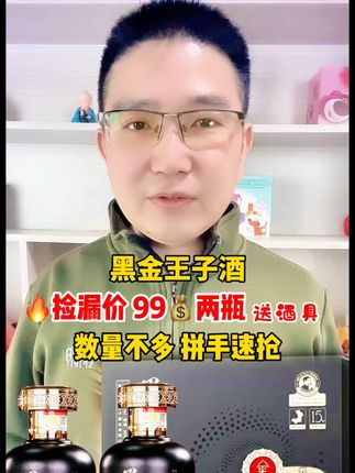 #纯粮酿造 #品酒品人生 #好酒 #黑金王子酒
