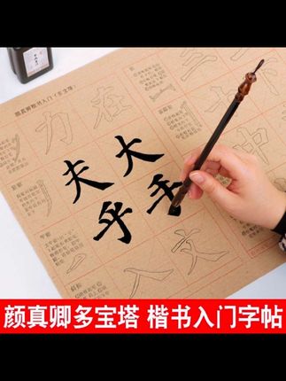 颜真卿楷书毛笔书法字帖颜体多宝塔初学临摹米字格描红加厚毛边纸#国学文化 #颜真卿楷书描红字帖#汉字之美 #练字静心#写字是一种生活