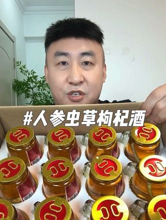 #人参虫草枸杞酒 #泡酒#白酒#在抖音入手的好东西