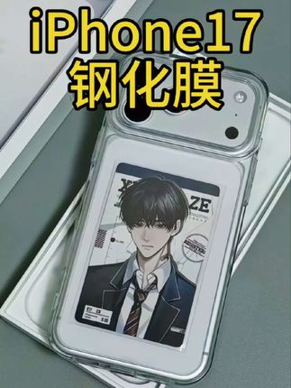 #iphone17钢化膜 #iphone17promax钢化膜 #iPhone17pro钢化膜 #iphone17air钢化膜 闪魔适用苹果17promax/16/1514高清防摔钢化膜全屏护眼防窥手机膜