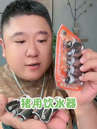 猪用饮水器饮水嘴#猪用饮水器 #猪咬嘴 #猪用饮水嘴