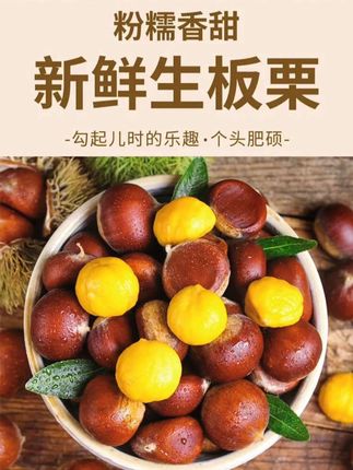正宗丹东新鲜生板栗 #应季水果 #板栗 #生板栗 #丹东板栗 #粉糯香甜