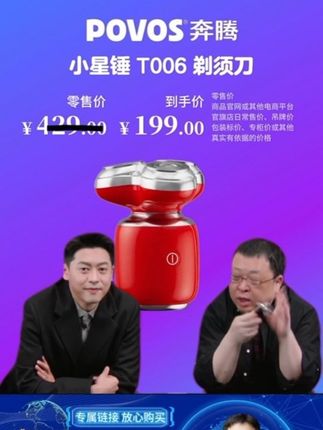 #罗永浩 带货超级酷炫的奔腾小星锤剃须刀,浮动式三刀头设计,剃得干净,外观小巧精致,自己用 送礼都是不错的选择。#剃须刀 #奔腾小星锤 #男士礼物 #电动剃须刀