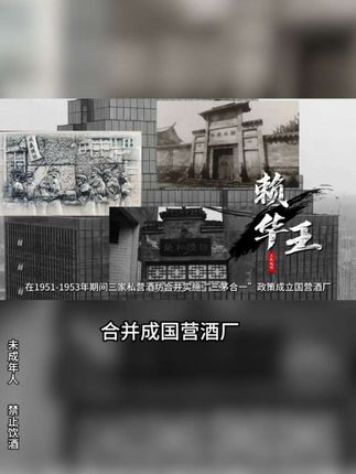 发展靠创新,品质靠传承#赖世家 #酒文化