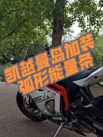 谁装过谁知道,四缸的快乐翻倍#机车跑山 #凯越450rr #张雪500RR #机车改装 #机车