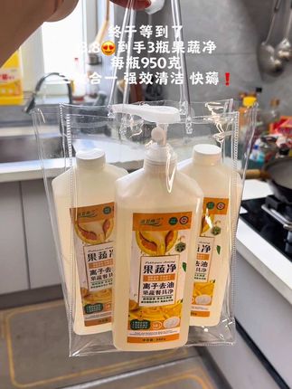 果蔬净厂家冲销量,活动来了!13.8拍一发三,每瓶都是950克的大容量!#果蔬净 #果蔬餐具净 #厨房好物