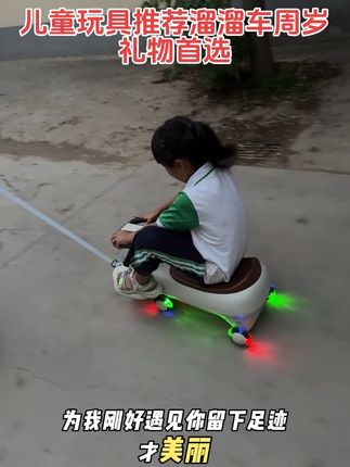 爸爸存在的意义远远不止于赚钱养家这么简单于孩子 而言 爸爸是榜样是偶像 更是人生的导师和一生的底气 从前单身说走就走的潇洒 到现在育娃说陪就陪到底的负责 不缺席的父爱才是对孩子最好的富养 而不是长辈越界式大包小揽 分走爸爸应有的参与和付出 也不是妈妈丧偶式没日没夜的独自面对 在孩子的世界里 爸爸不仅仅只是一个称呼 更是陪伴 爸爸的爱有多满 孩子就有多耀眼有多自信#萌娃骑车 #平衡车滑步车 #溜溜车 #新司机上路 #骑行日常 @贝达玩具厂 @小葡萄吖 @王彤彤吖