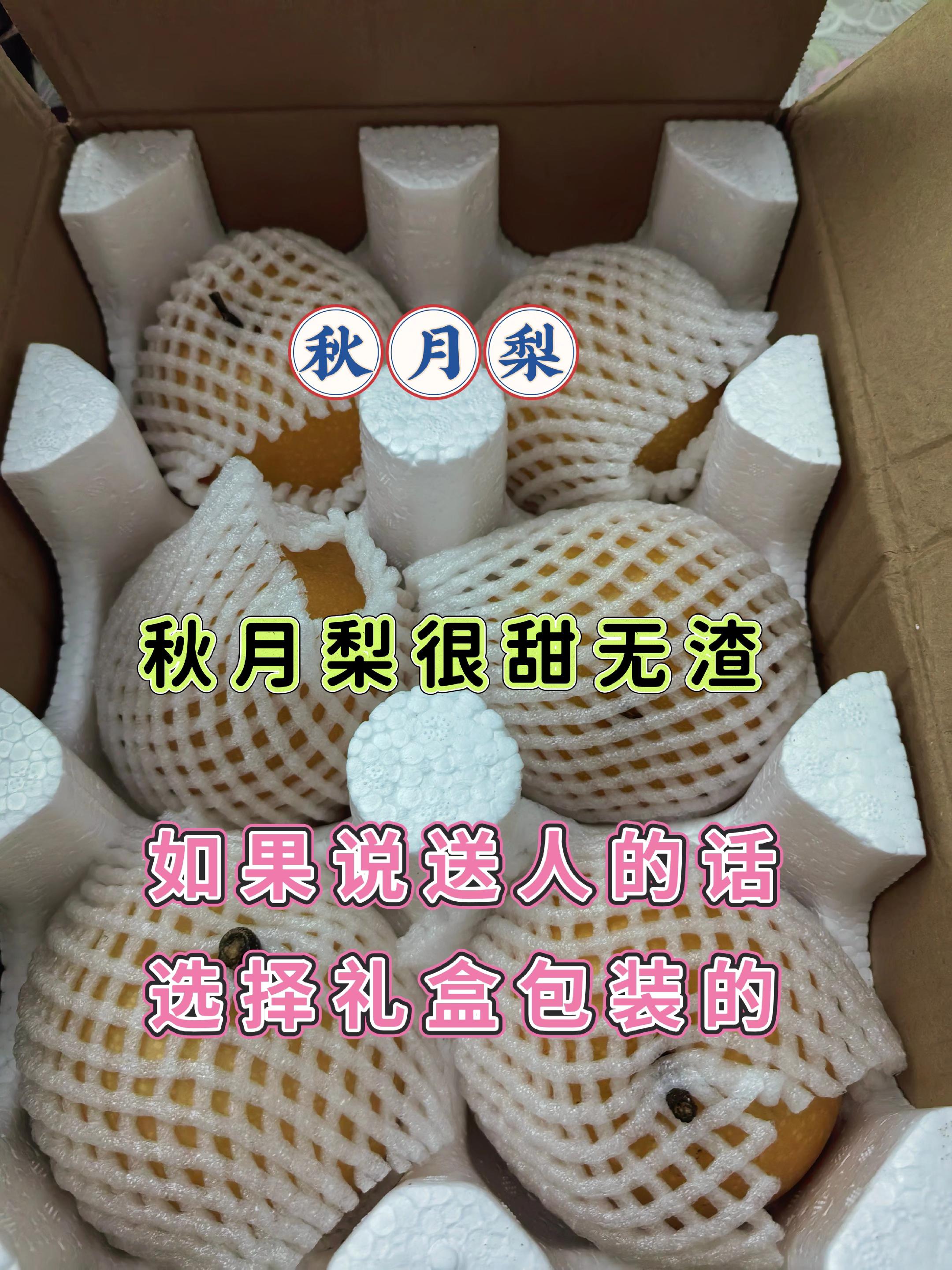 秋月梨#秋月梨。 #应季水果 #强烈推荐 #特别甜 #口感特别好