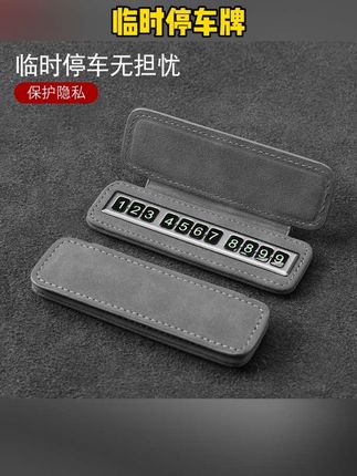 #停车号码牌 车用挪车电话牌临时停车牌号码牌汽车载手机留号器移车内挪车牌卡#挪车牌 #停车号码牌 #汽车好物 #汽车好物推荐