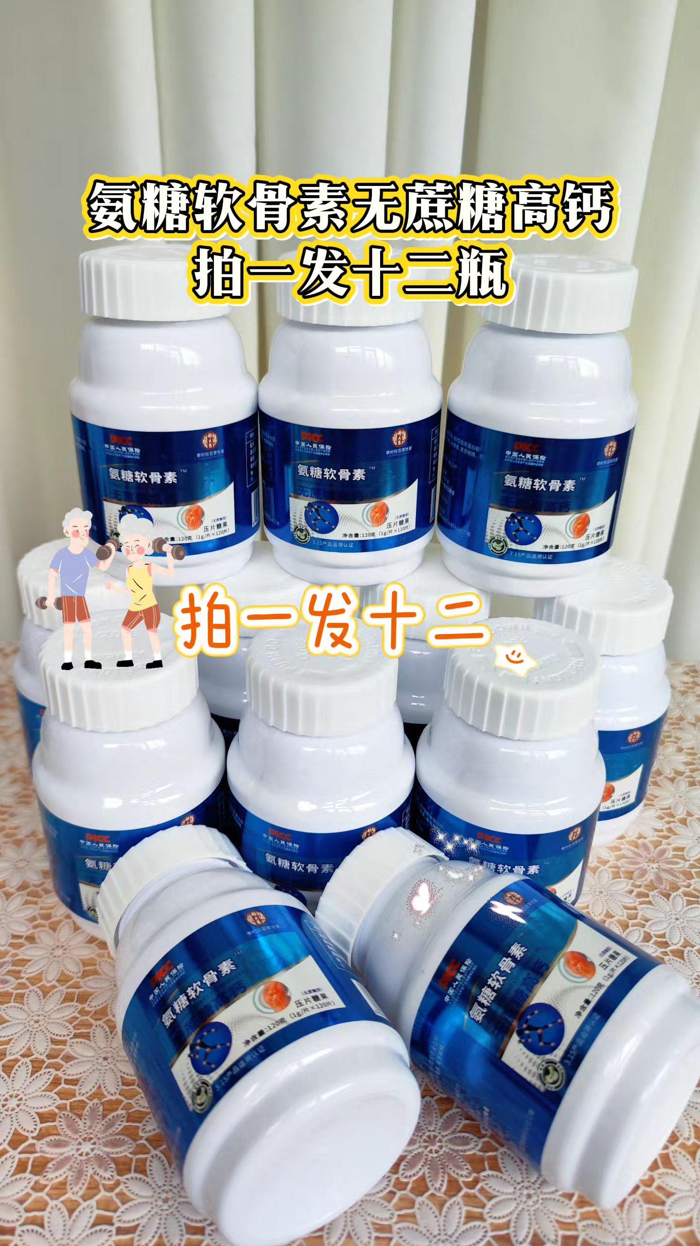120粒/瓶,拍一发十二瓶1440粒!#氨糖软骨素 #氨糖软骨素钙片 #氨糖 #钙片 #超便宜超划算