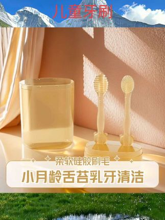 #儿童牙刷 液态硅胶牙苔刷套装刷洗洁牙新生儿宝宝口腔清洁婴幼儿#儿童牙刷 #母婴好物 #宝宝辅食 #强烈推荐