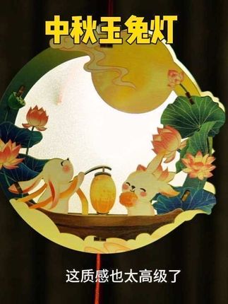 #中秋节 快到了,让孩子自己做一个木质玉兔灯笼吧🏮 感受传统文化的同时,还能收获满满成就感#母婴好物 #玉兔灯笼 #灯笼diy #手工