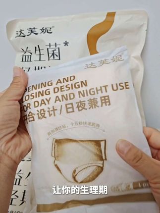 达芙妮魔术贴日安裤经期裤卫生巾安心裤#好物推荐🔥 #自用好物推荐 #女生必备 #超薄透气
