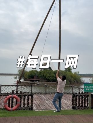 一网小小鱼~#钓鱼人 #钓鱼 #捕鱼撒网 #户外撒网