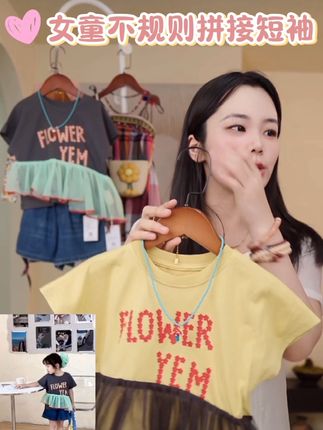 这个短袖洋气好看哦 #生女儿就要这样穿