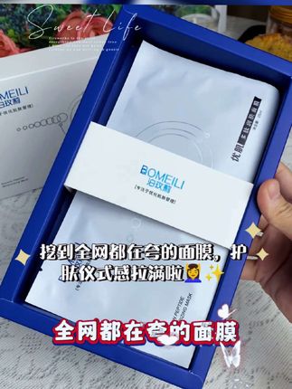 终于找到了,姐妹们闭眼入,好用#好物分享 #面膜 #强烈推荐 #面膜推荐