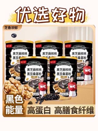 【到手5罐】蛮小柒黑芝麻核桃黑豆桑葚粉500g/罐#营养早餐 #懒人早餐 #黑芝麻核桃桑葚粉