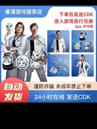 PUBG G币包绝地求生星魂主播联名夹克眼镜外套白运动背包武器CDK #pubg #绝地求生 #pubg星魂联名 #绝地求生装备 #pubg皮肤