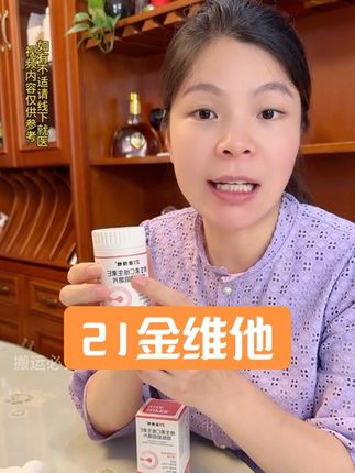 21金维他烟酰胺维生素C+E,香甜草莓味,高含量好吸收,富含烟酰胺、维生素C、维生素E~#21金维他 #21金维他烟酰胺#维生素