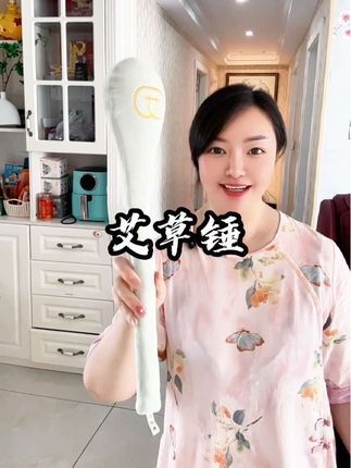#创作灵感 #艾草锤 #艾草锤的敲打方法 如果你平常也不爱运动,长期久坐呆在空调房的你,一定要备上这个艾草锤,记得给父母也带上一把!