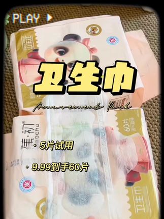 蕉初家这款卫生巾,真是太好用了,超薄透气,9.99就到手60片#卫生巾#蕉初