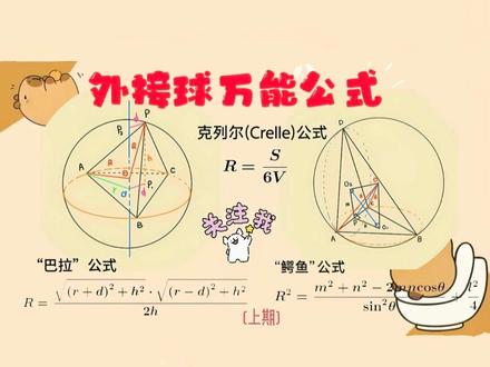 外接球万能公式#外接球#万能公式 #外接球