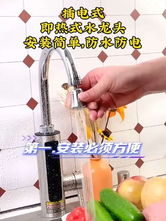 洗碗洗菜没热水的,装热水器又不方便的,可以试试这款插电式电热水龙头,安装简单,插电就可以用,即热式速热厨房卫生间自热加热热水器家用#即热式电热水龙头 #厨房宝 #热水水龙头 #插电式热水水龙头 #水龙头