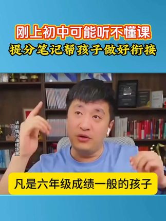刚上初中可能赶不上课,暑假一定要提前预习#学霸秘籍 #提分笔记 #无限回购的宝藏单品 #在抖音入手的好东西