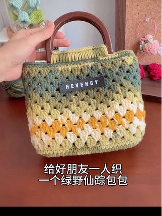 一天织二个! 跟好朋友一人一个~#手工diy #手工礼物 #好朋友 #绿野仙踪包包 #分享