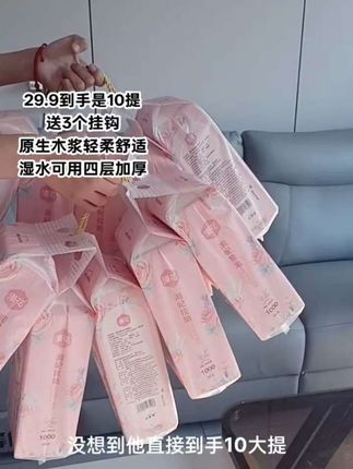 原生木浆轻柔舒适 湿水可用四层加厚 29.9到手10提送3个挂钩