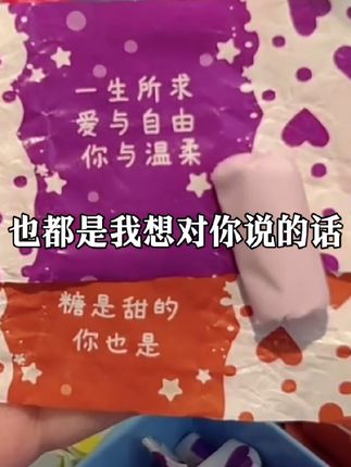 被宠爱真的真的好幸福啊!!每一颗奶糖都有不同的情话~满满都是爱意!凭咱俩的关系,你也会给我安排上的对叭!#情话奶糖 #送给女朋友的礼物 #仪式感不能少 #情侣 #是时候安排一下了
