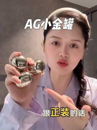 AG小金罐三小瓶带着方便,用过水水嫩嫩#女生必备 #ag小金罐 #护肤 #平价好物 #日常护肤