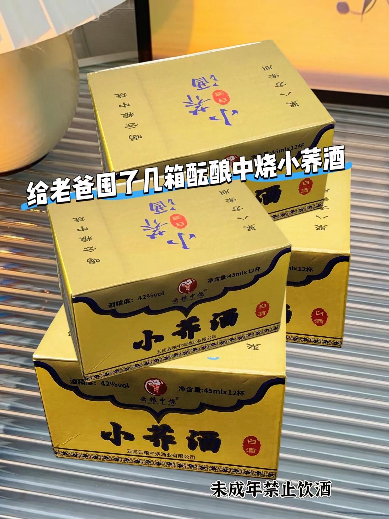 今天给大家推荐一款来自云南的特产粮食酒,清尚青云南云粮中烧小荞酒,它是用苦荞作为原料酿造而成的一款白酒,属于清香型的口粮酒,一箱有二十瓶,正好是一斤装,喜欢喝酒的朋友们可以买来尝一下#强烈推荐 #划算 #干杯吧朋友 #苦荞酒 #好喝不贵