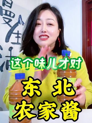 这才是资格的农家大酱,#好吃到停不下来 #纯天然无添加 #快来一起尝个鲜 #地方特色美食 #妈呀太香了 @抖音美食达人助手 @DOU+小助手 @创作灵感小助手 @抖音小助手 @抖音创作小助手 @DOU+上热门 @静姐调味