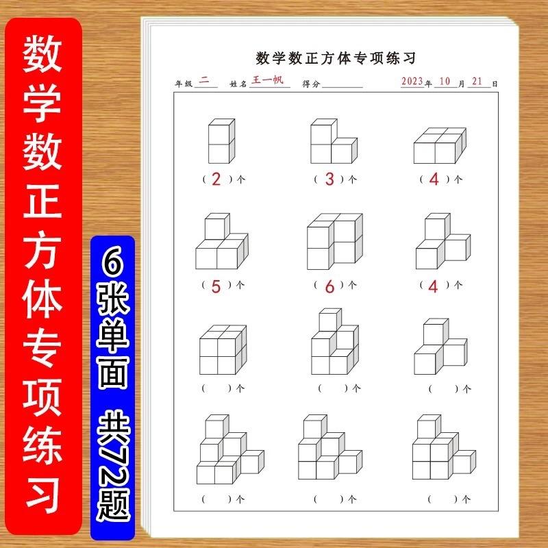 一年级通用版数正方体专项练习培养想象力空间感逻辑思维能力等数正方体专项练习题#空间思维训练