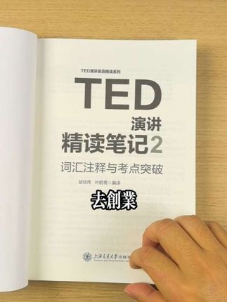 努力学习 不是要考个等级 #ted演讲 #努力学习的理由