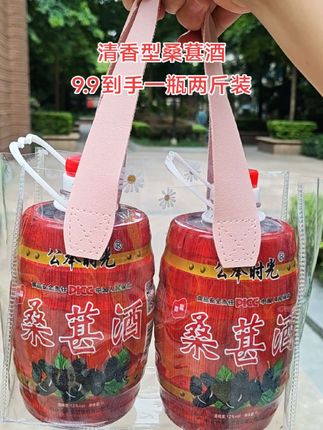 家人们,就是这款桑葚酒!我回购过无数次了!厂家终于来活动了,到手一桶是2斤装,传统工艺精心酿制而成,入口瞬间是微微的清甜,香味浓厚,选用优质桑葚鲜果发酵而成,12度的微醺恰到好处,平时用来招待亲朋好友或者是自饮,这款桑葚酒绝对是餐桌上的亮点。加点冰块,那口感简直更绝了,喜欢的朋友不要错过了! #桑葚酒 #好喝不贵 #果酒 #超便宜超划算 #口感特别好
