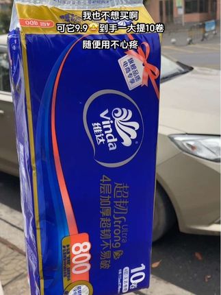 #好物推荐🔥 快薅维达无芯卷纸,到手一大提才9.9!随便用不心疼!!#纸巾 #生活用纸 #超便宜超划算 #我可真会买