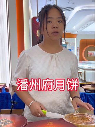 高州潘州府月饼,值得一试#金腿伍仁#月饼#中秋节