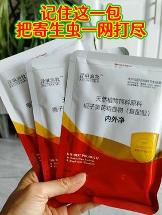 养鸡人注意了,如果你家的鸡吃鸡不成鸡,冠不红润,瘦弱,爱抱窝,那很有可能是寄生虫在作怪。别担心,解决问题的办法来了。就用这个内外全驱净,它不用兑水,也不用拌料,是驱虫本草的成分,安全又高效。 它不仅能够驱杀线虫、蛔虫等体内寄生虫,而且对体外的跳蚤、螨虫等寄生虫也有很好的效果。点击左下角给鸡鸭鹅驱虫用它!#养鸡 #农村创业养殖 #超便宜超划算 #科学养鸡 #禽病防治