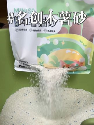这才是铲屎官的梦中情砂呀#猫砂测评 #猫砂 #萌宠好物 #养猫新手