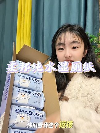 每包给我们做的都是加大加厚的,再也不怕擦不干净了#湿厕纸 用过一回你真的就不想再用干纸了,没用过的真的可以买回去试试,特别是咱们女生来姨妈的时候,你会来感谢我的#柔邦湿厕纸 #柔邦 #纯水湿厕纸 #湿厕纸推荐