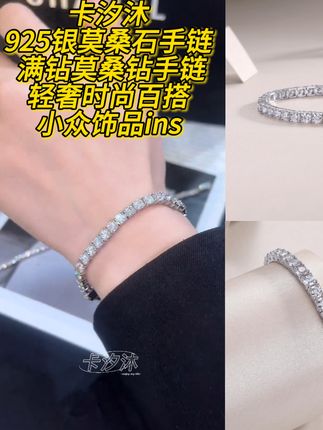 卡汐沐925银莫桑石手链 满钻莫桑钻手链轻奢时尚百搭小众饰品ins#卡汐沐 #925银莫桑石手链 #满钻莫桑钻手链#轻奢时尚百搭#小众饰品ins