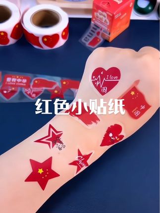国庆出游必备的超萌小贴纸来了!出门游玩少不了这么可爱的贴纸,不仅寓意美好,还特别实用!它是这种卷装的设计,撕取超方便,而且还是防水的材质,沾了水也不会掉,小朋友贴在脸上、手上都很合适,氛围感瞬间拉满。喜欢的朋友赶紧点击左下角链接购买吧!